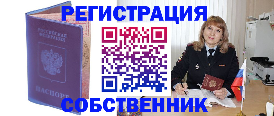 временная регистрация надежно в Нурлате